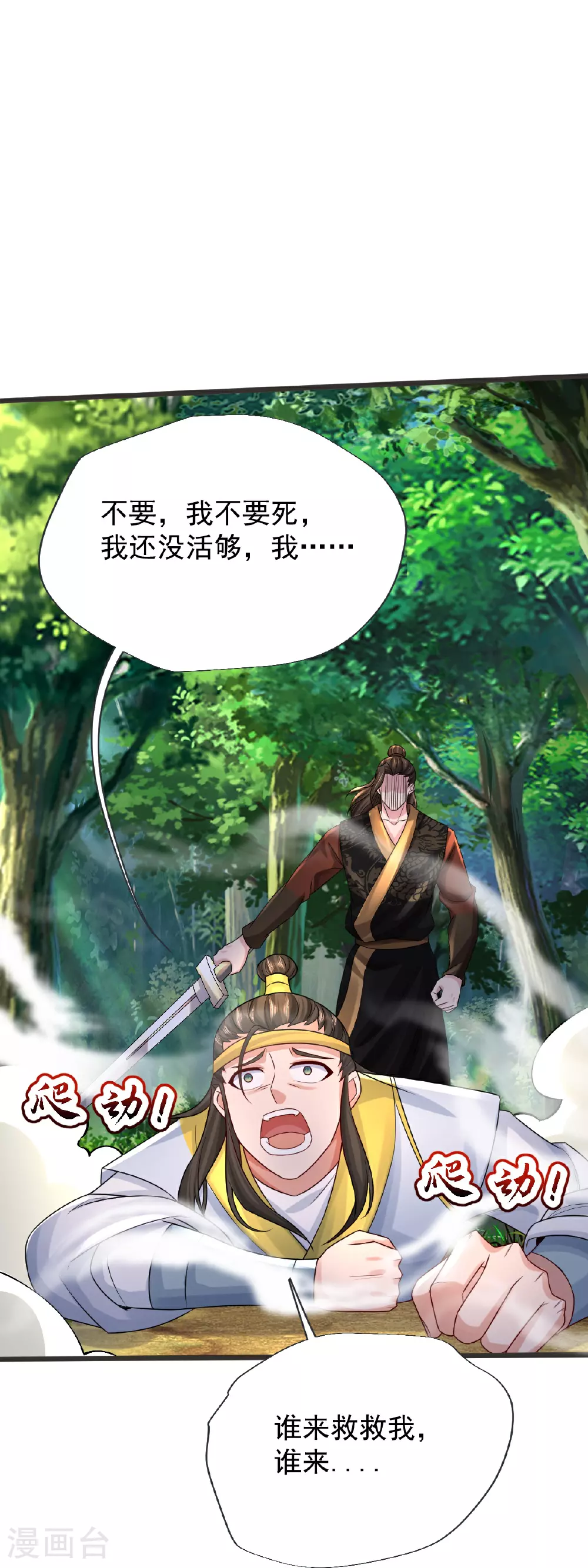 第70话 蛮横的代价 第34页