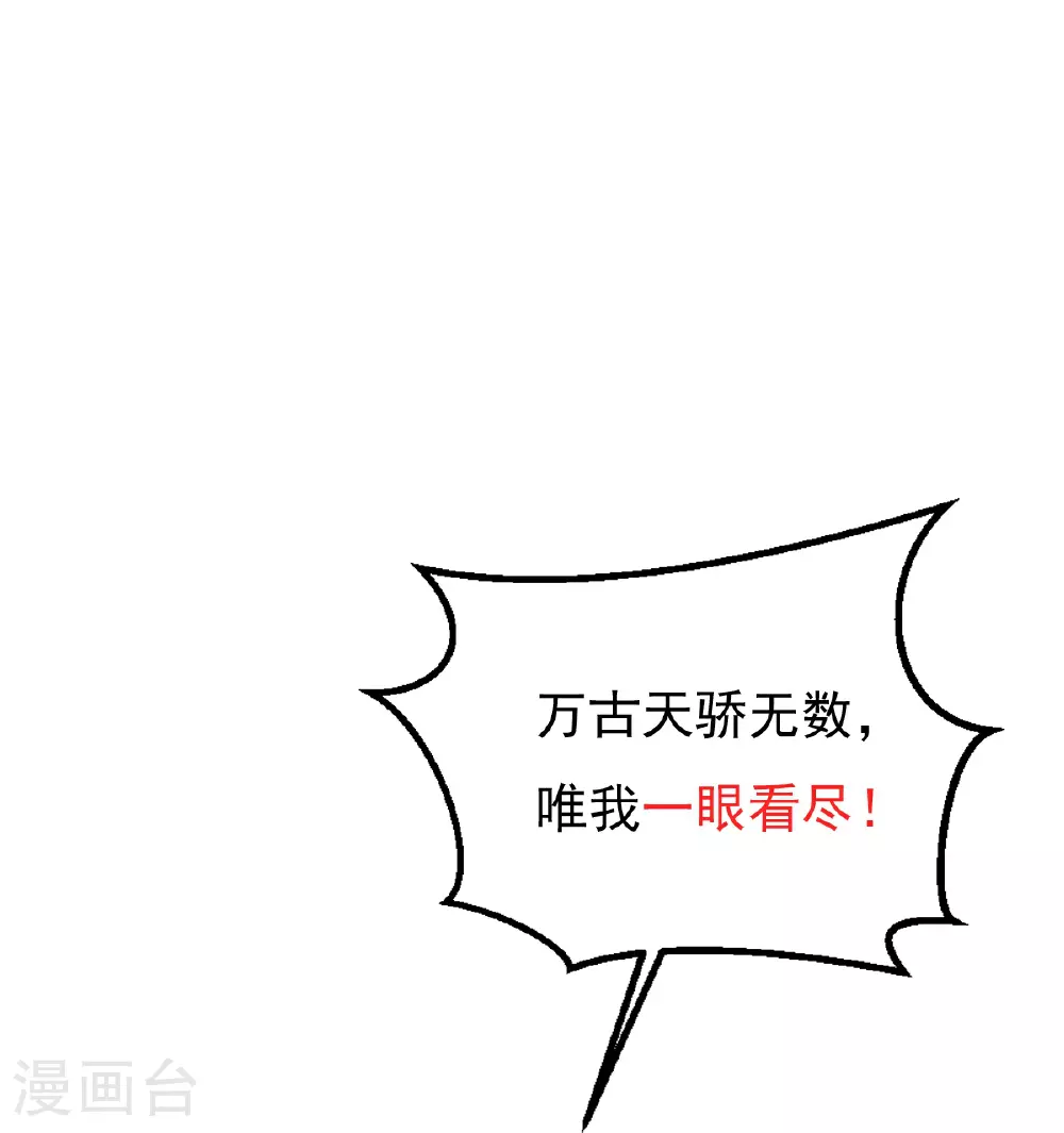 第70话 蛮横的代价 第35页
