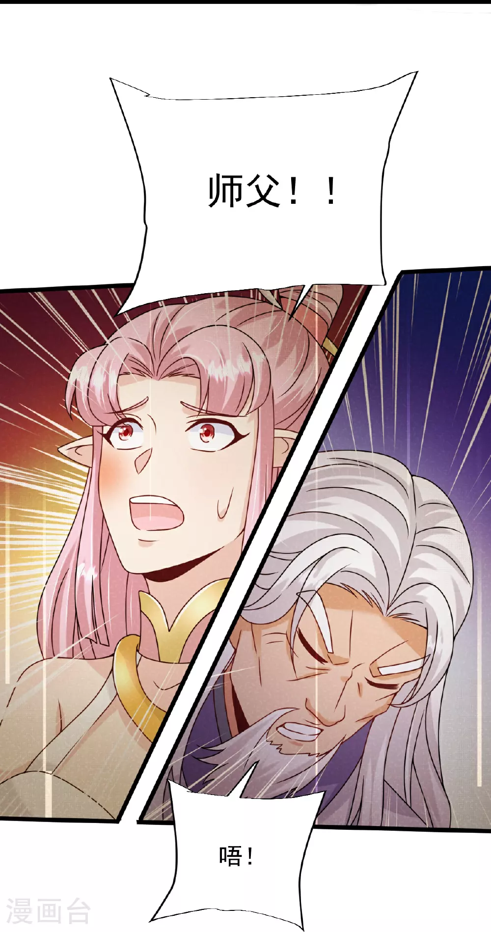 第74话 你们想做什么？ 第4页