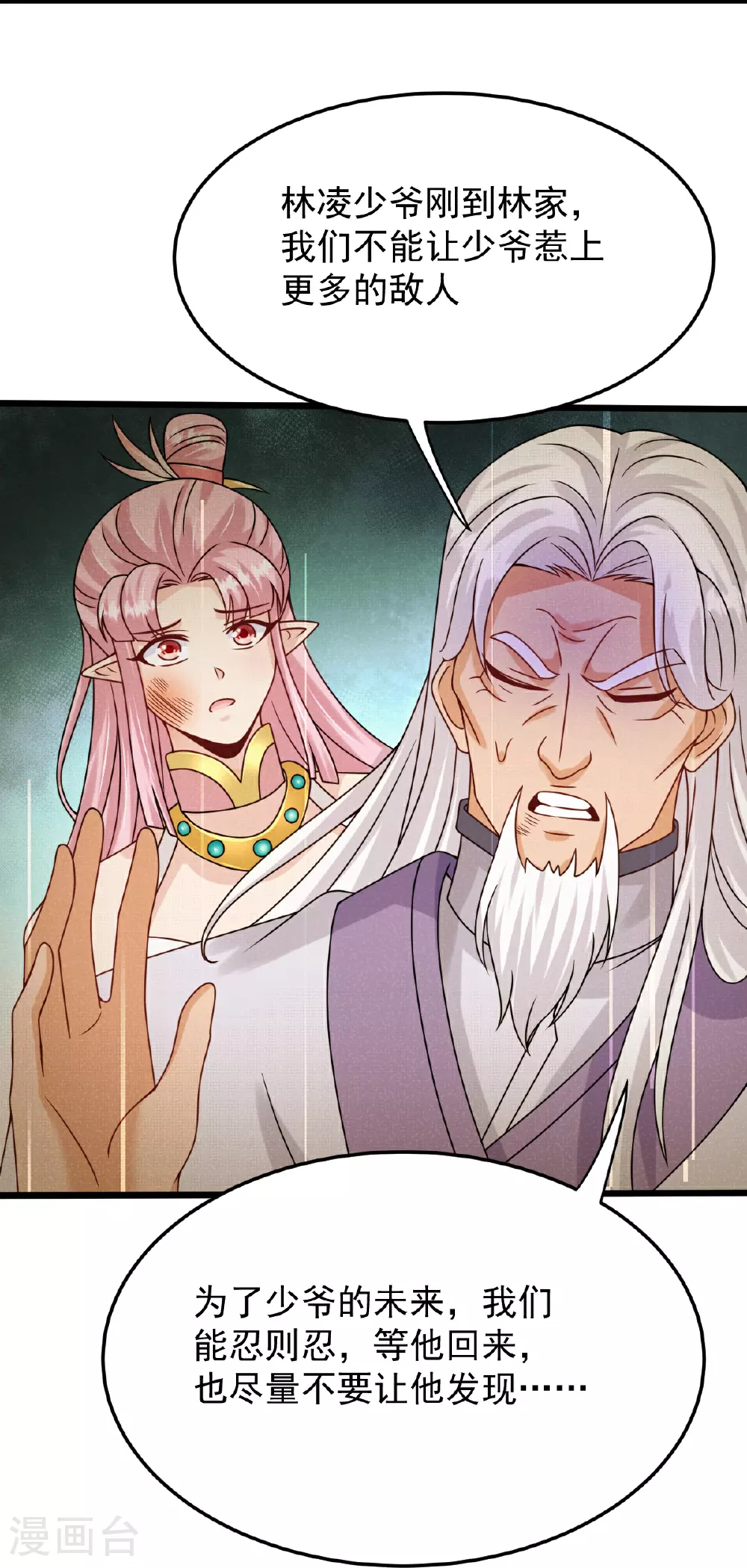 第74话 你们想做什么？ 第7页