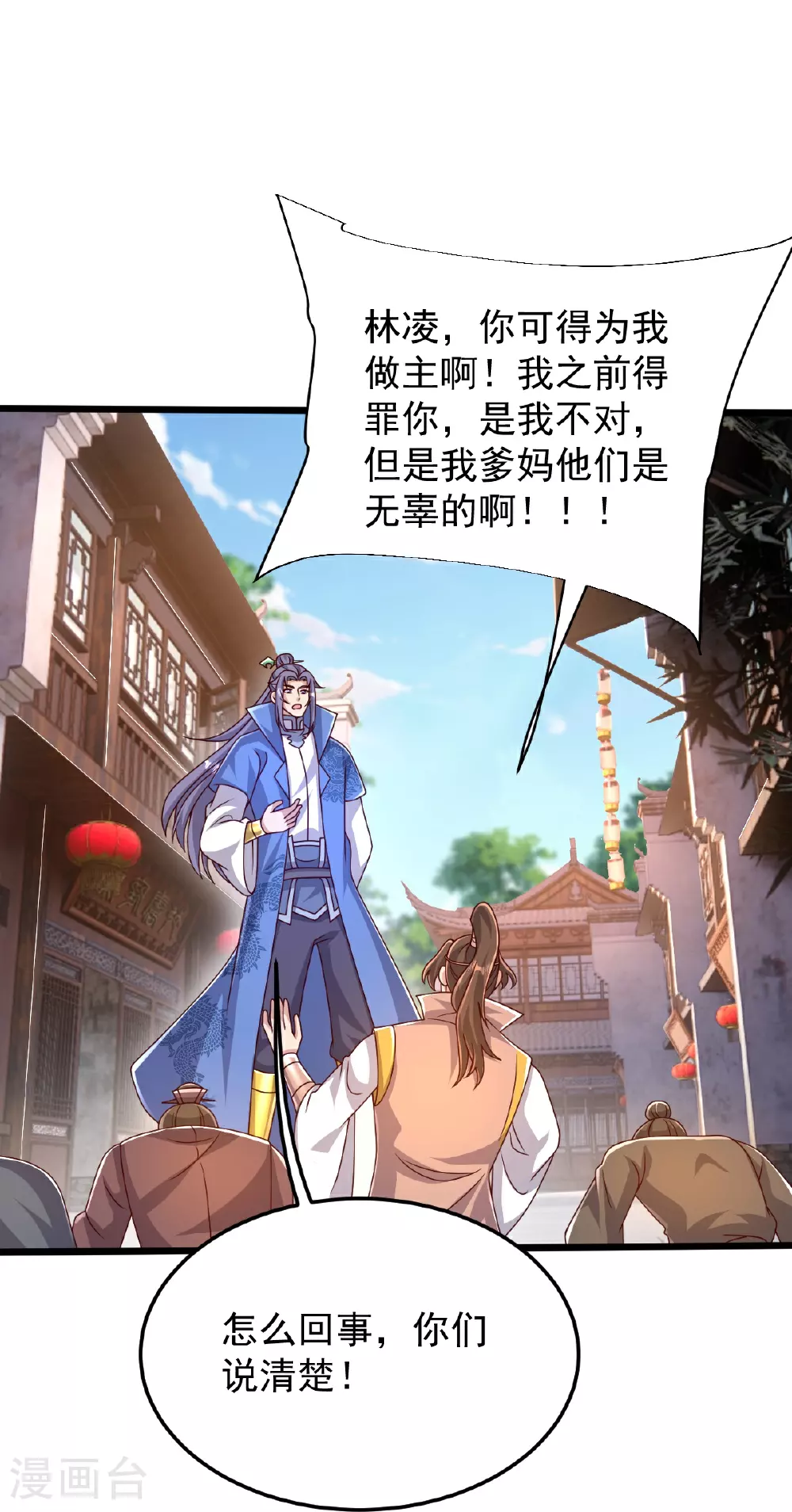 第74话 你们想做什么？ 第17页