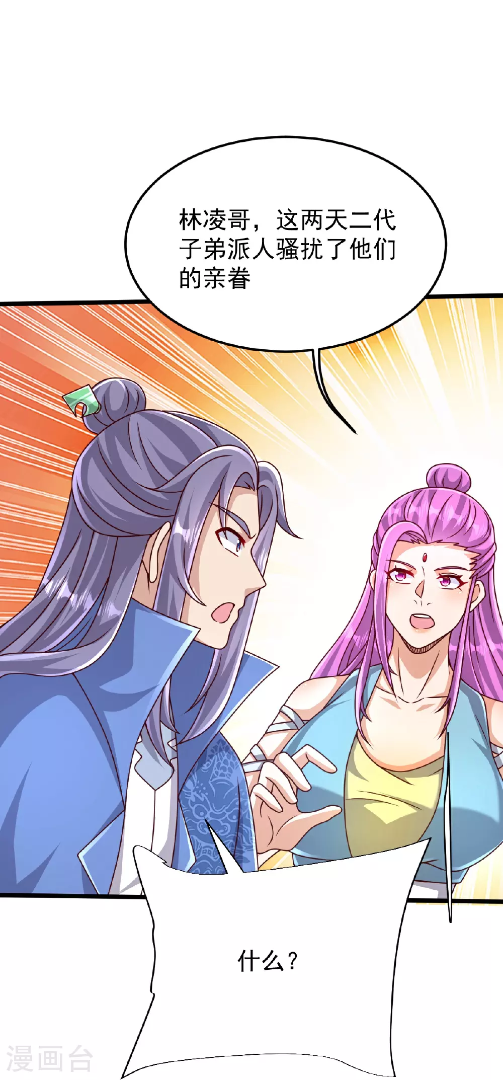 第74话 你们想做什么？ 第18页
