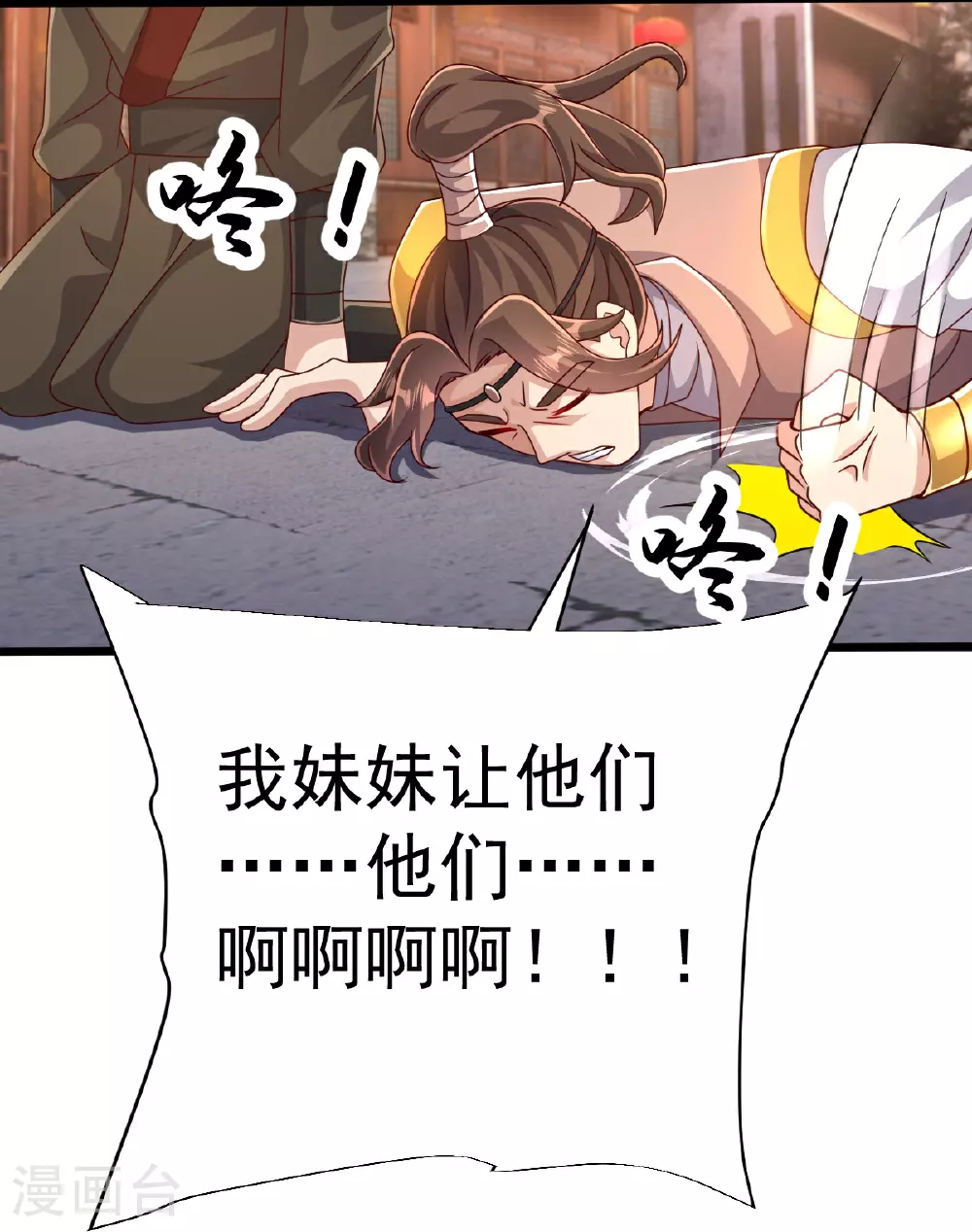 第74话 你们想做什么？ 第20页
