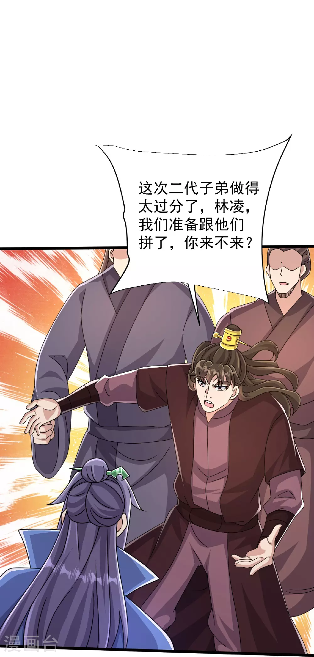 第74话 你们想做什么？ 第21页