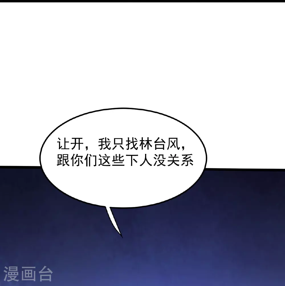第74话 你们想做什么？ 第31页