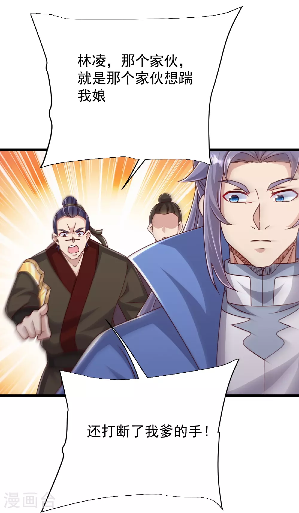 第74话 你们想做什么？ 第33页