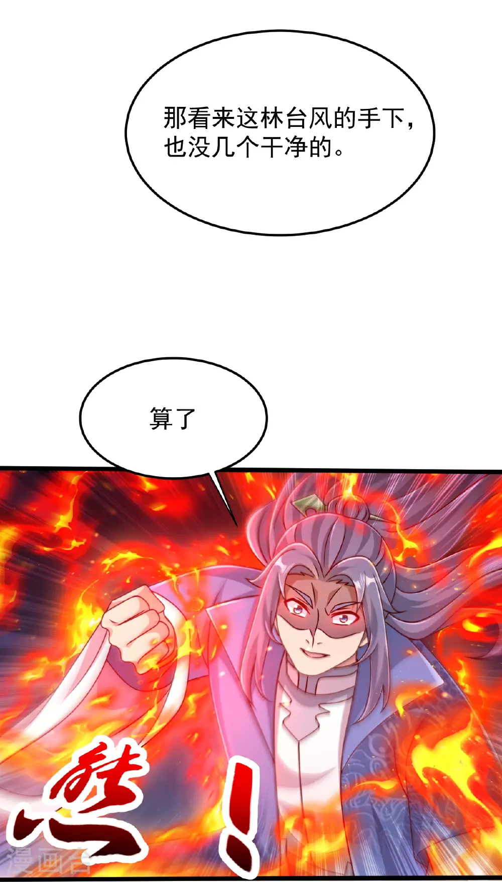 第74话 你们想做什么？ 第35页