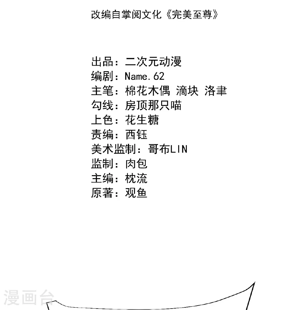 第76话 就是这个感觉！ 第2页