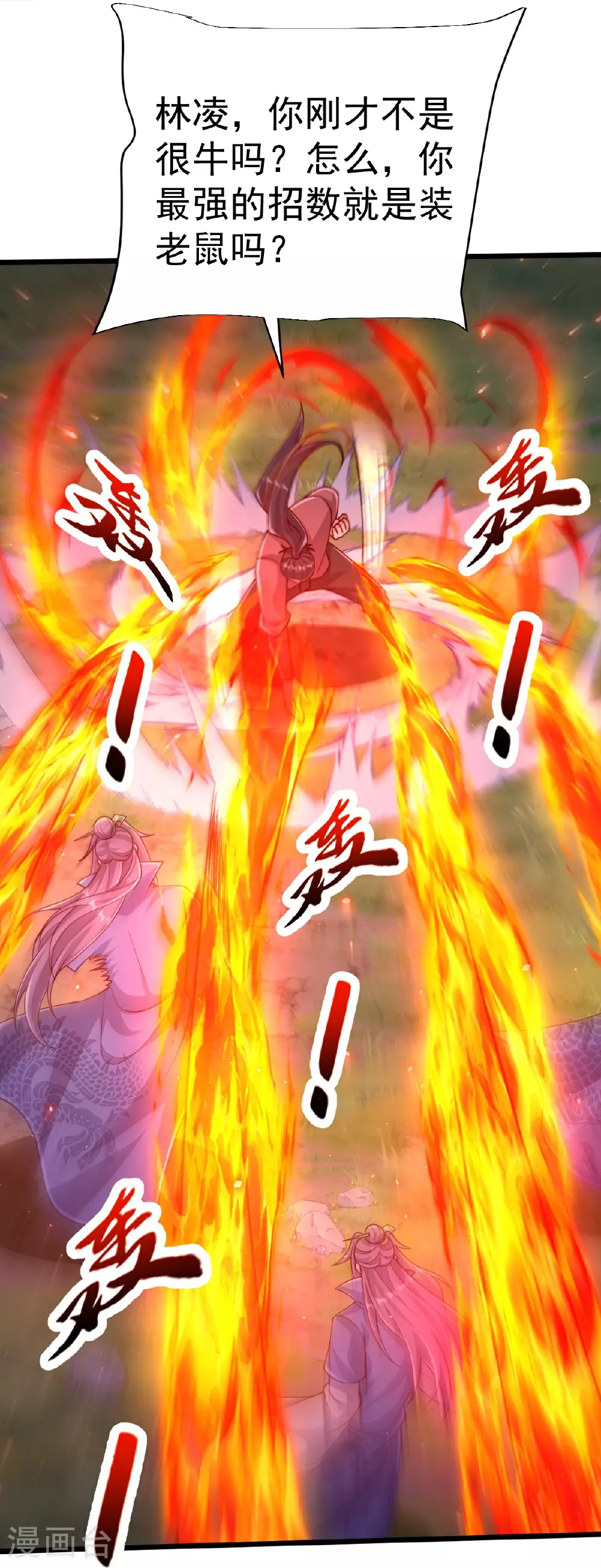 第76话 就是这个感觉！ 第4页