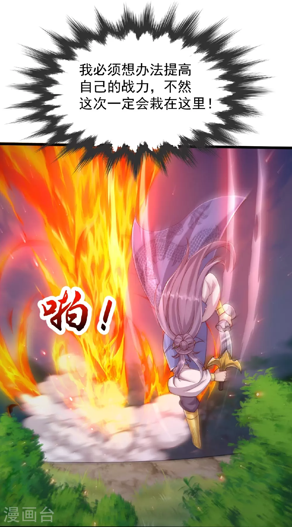 第76话 就是这个感觉！ 第6页
