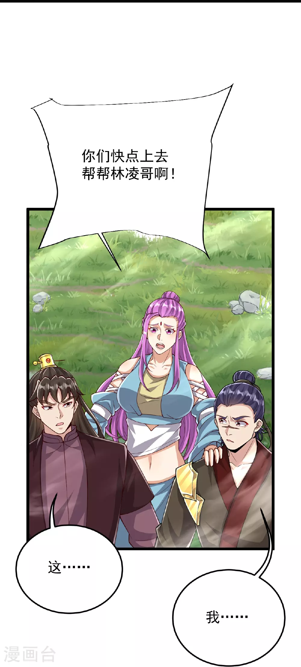 第76话 就是这个感觉！ 第23页