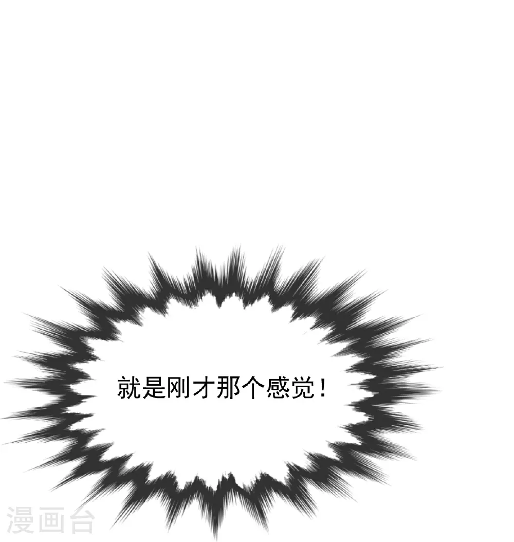 第76话 就是这个感觉！ 第24页