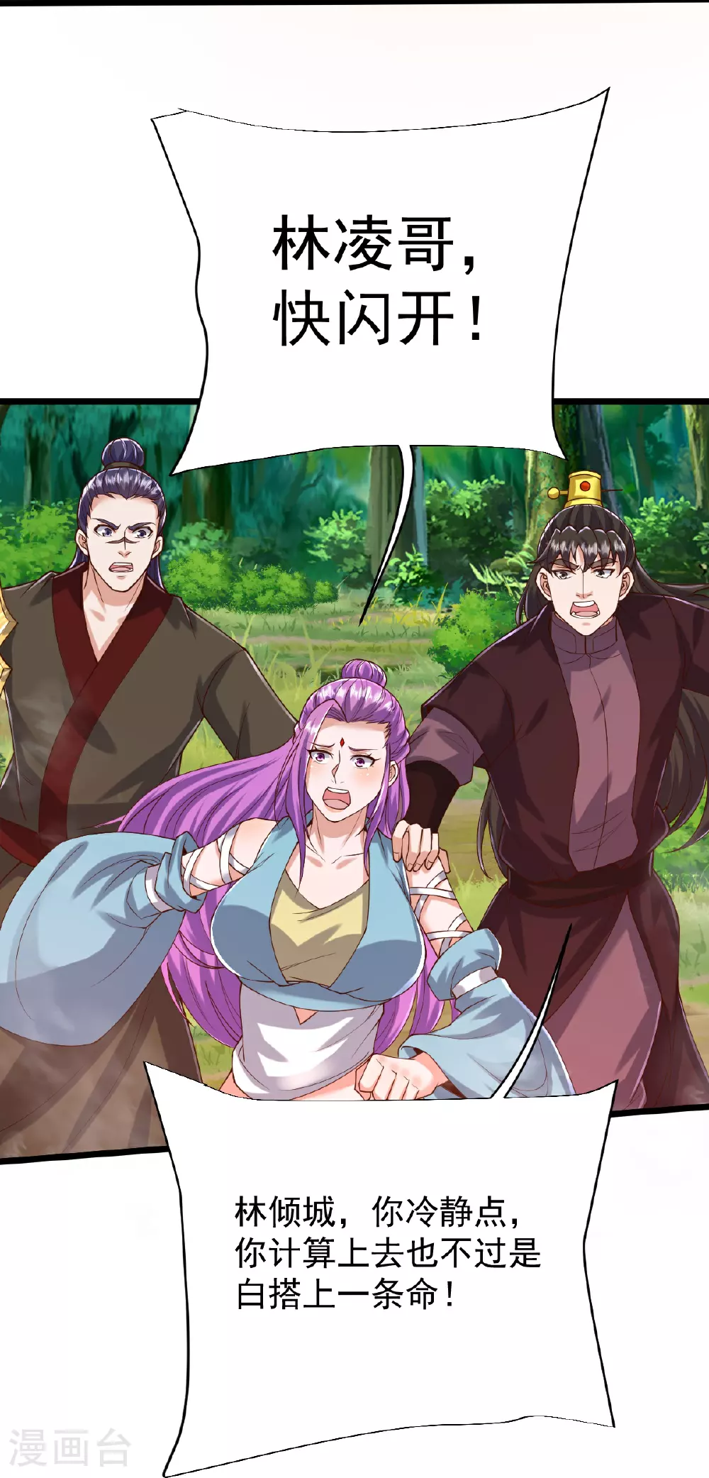 第76话 就是这个感觉！ 第30页