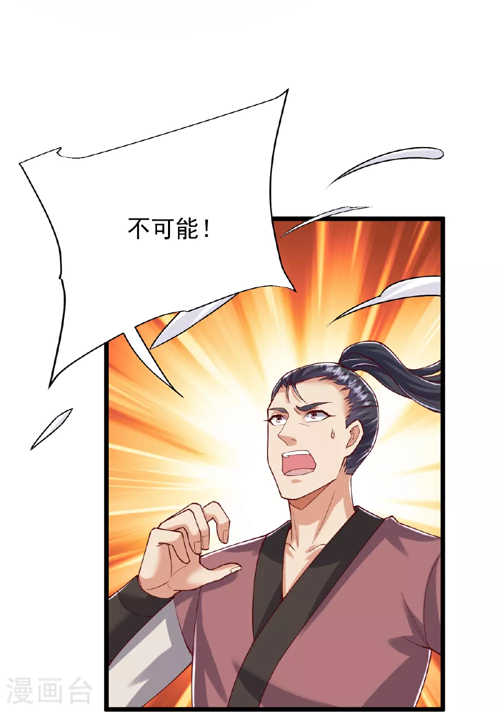 第77话 不可能！ 第8页