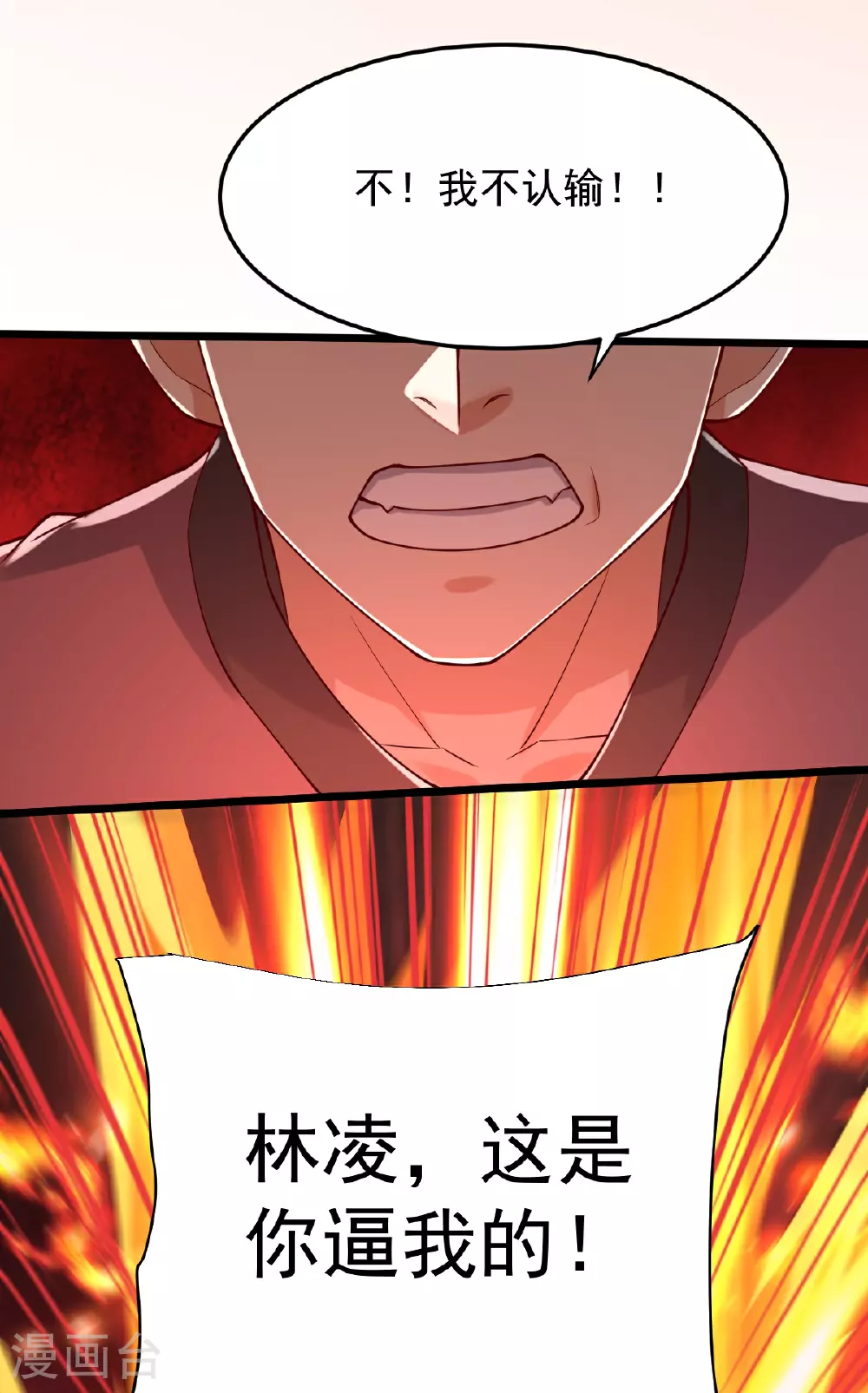 第77话 不可能！ 第13页