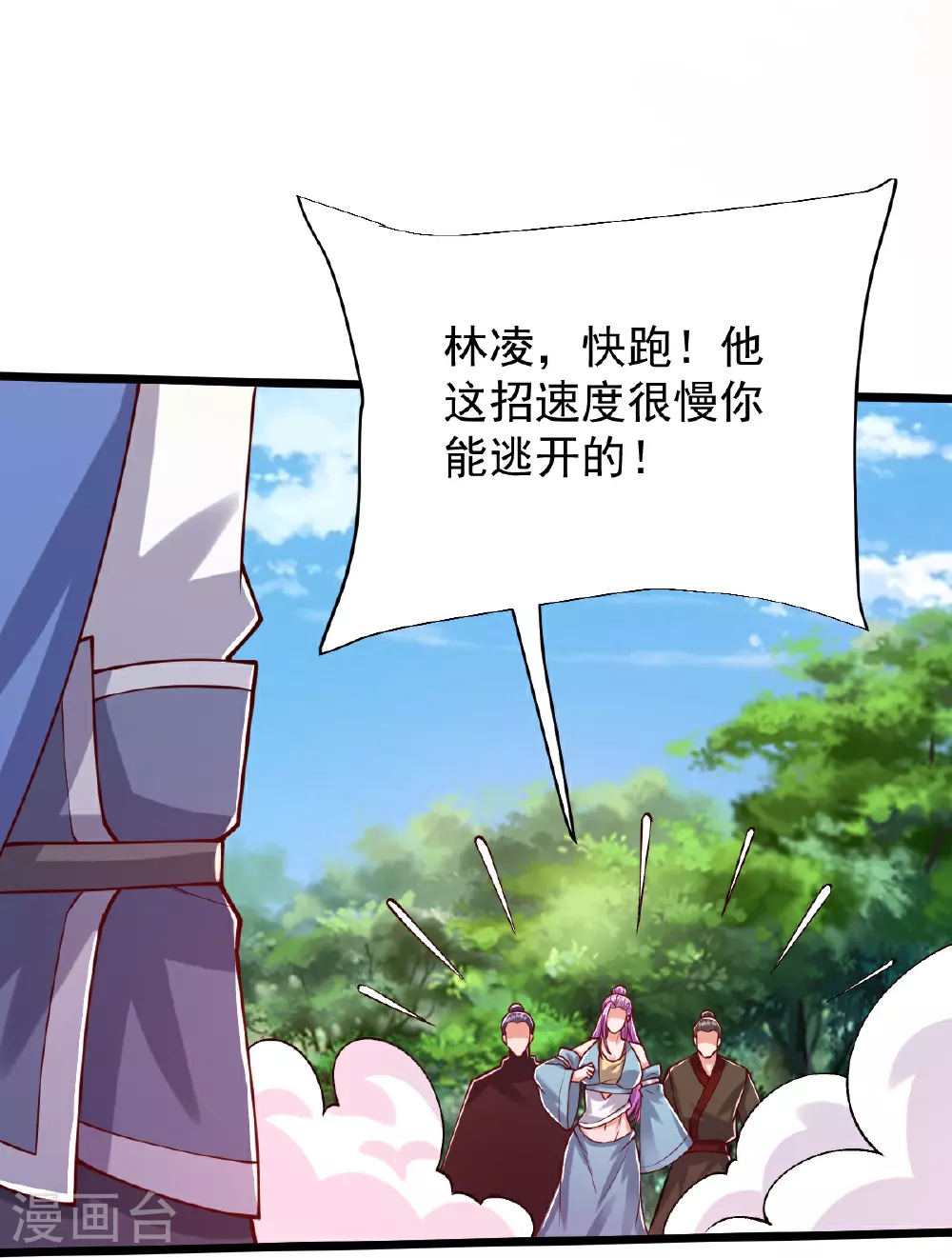 第77话 不可能！ 第23页