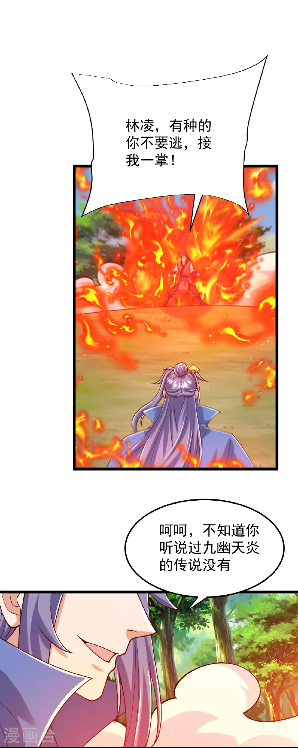 第77话 不可能！ 第24页