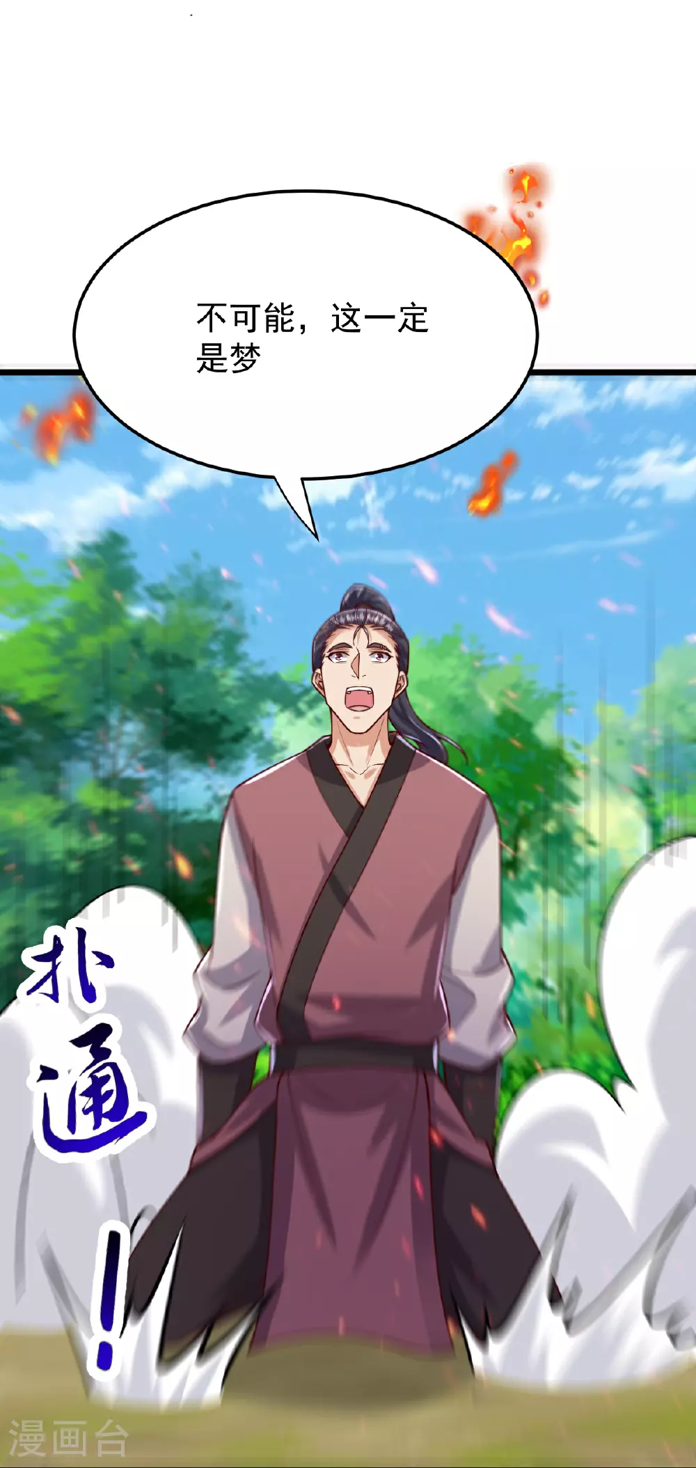第77话 不可能！ 第31页