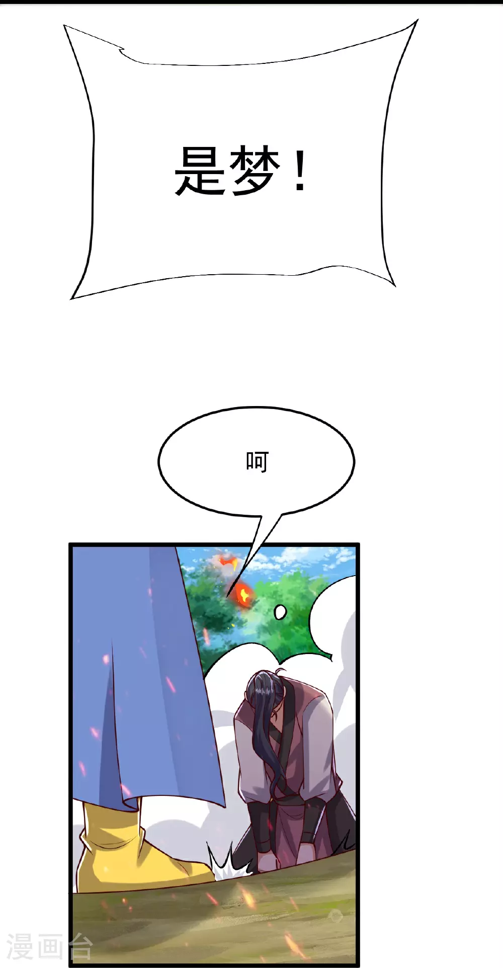 第77话 不可能！ 第32页