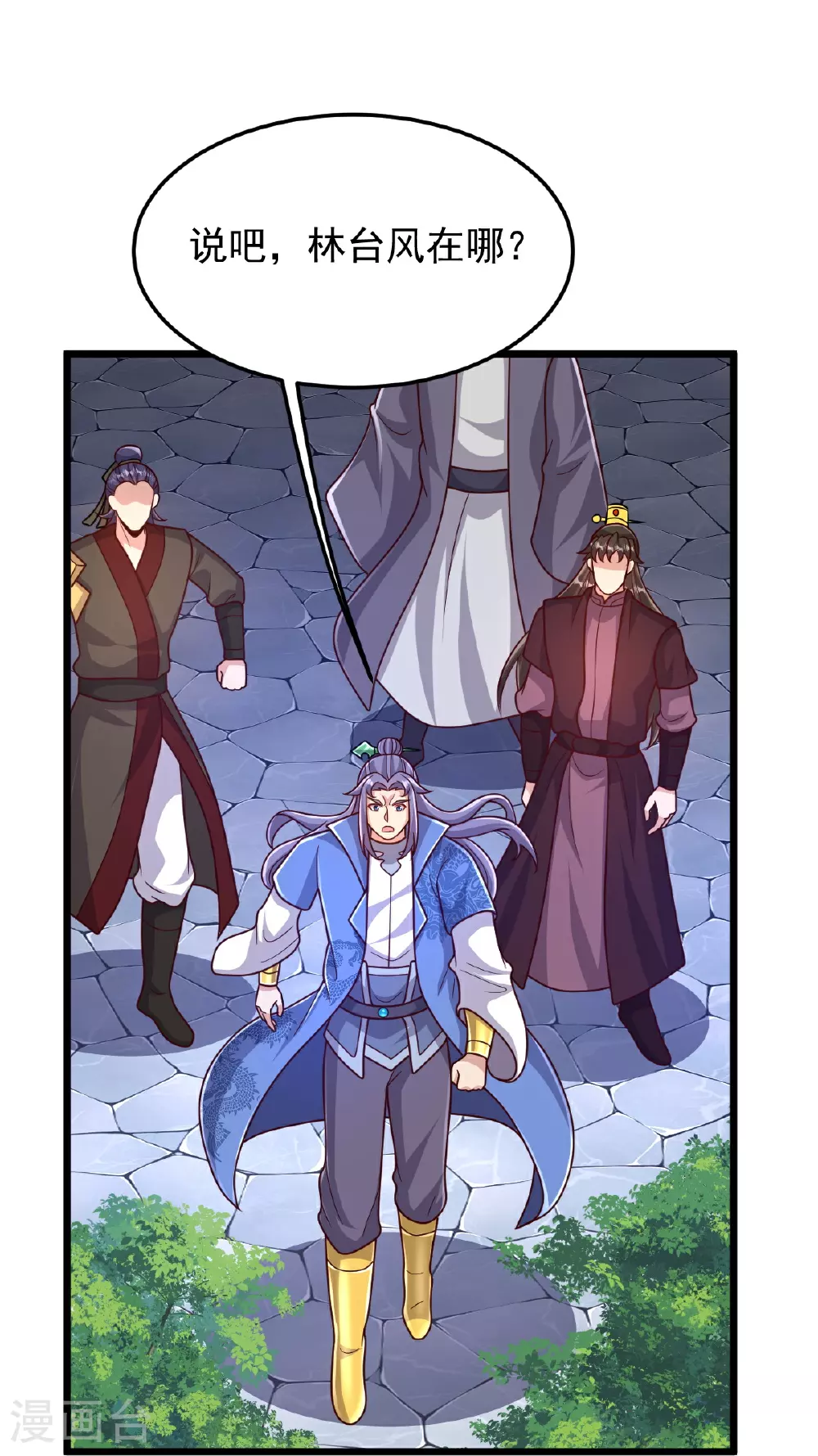 第75话 打上门！ 第3页