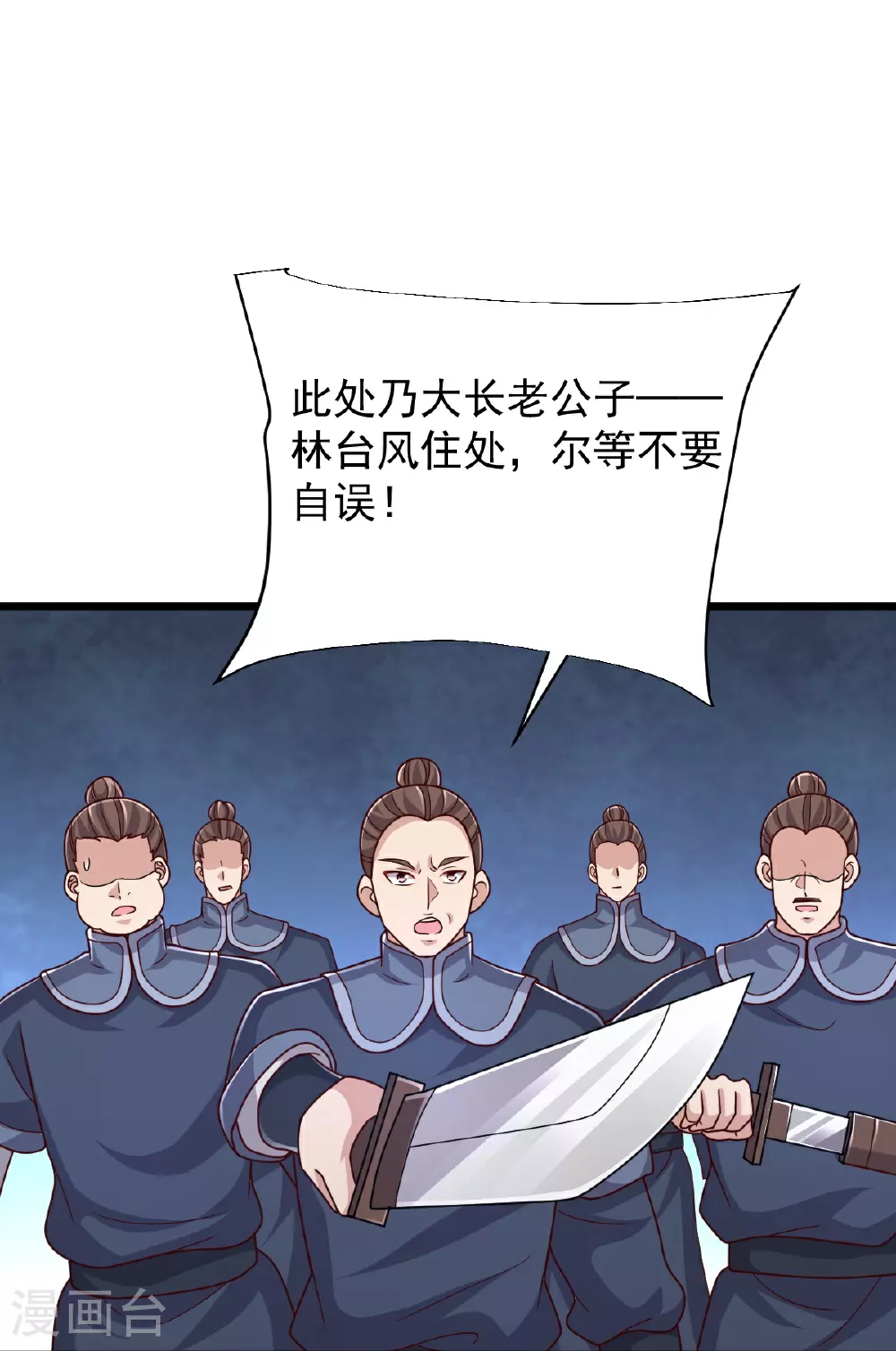 第75话 打上门！ 第4页