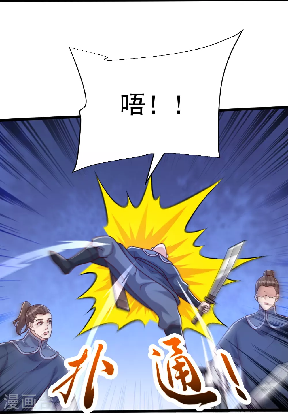 第75话 打上门！ 第10页
