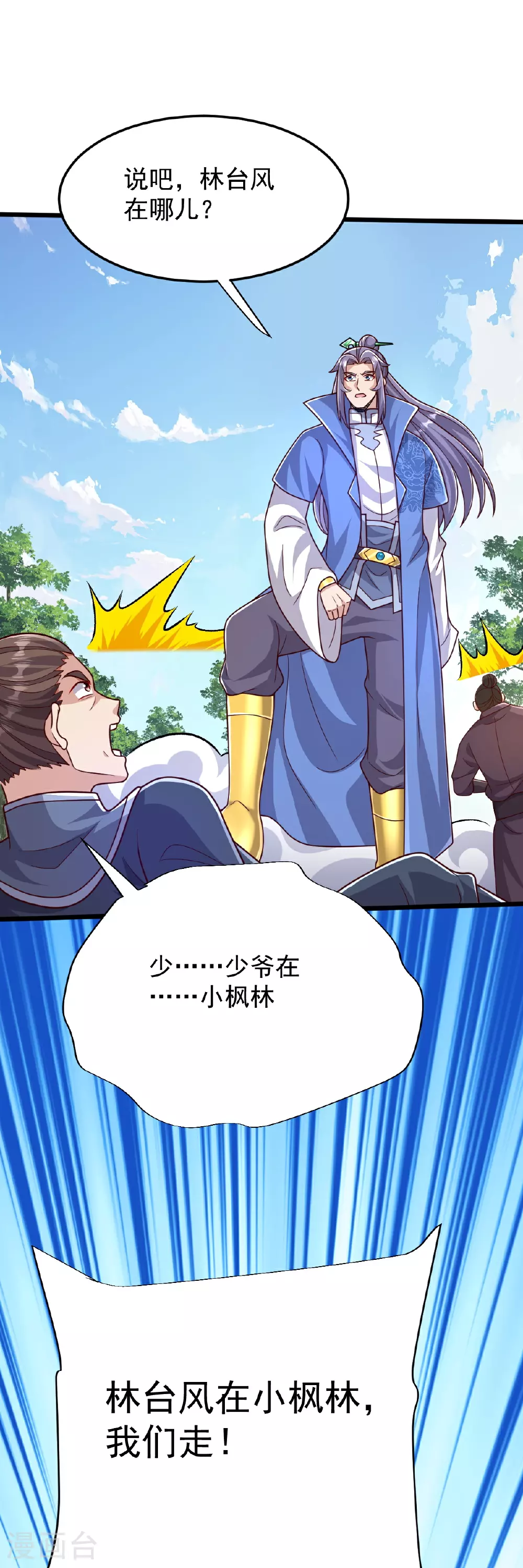 第75话 打上门！ 第14页