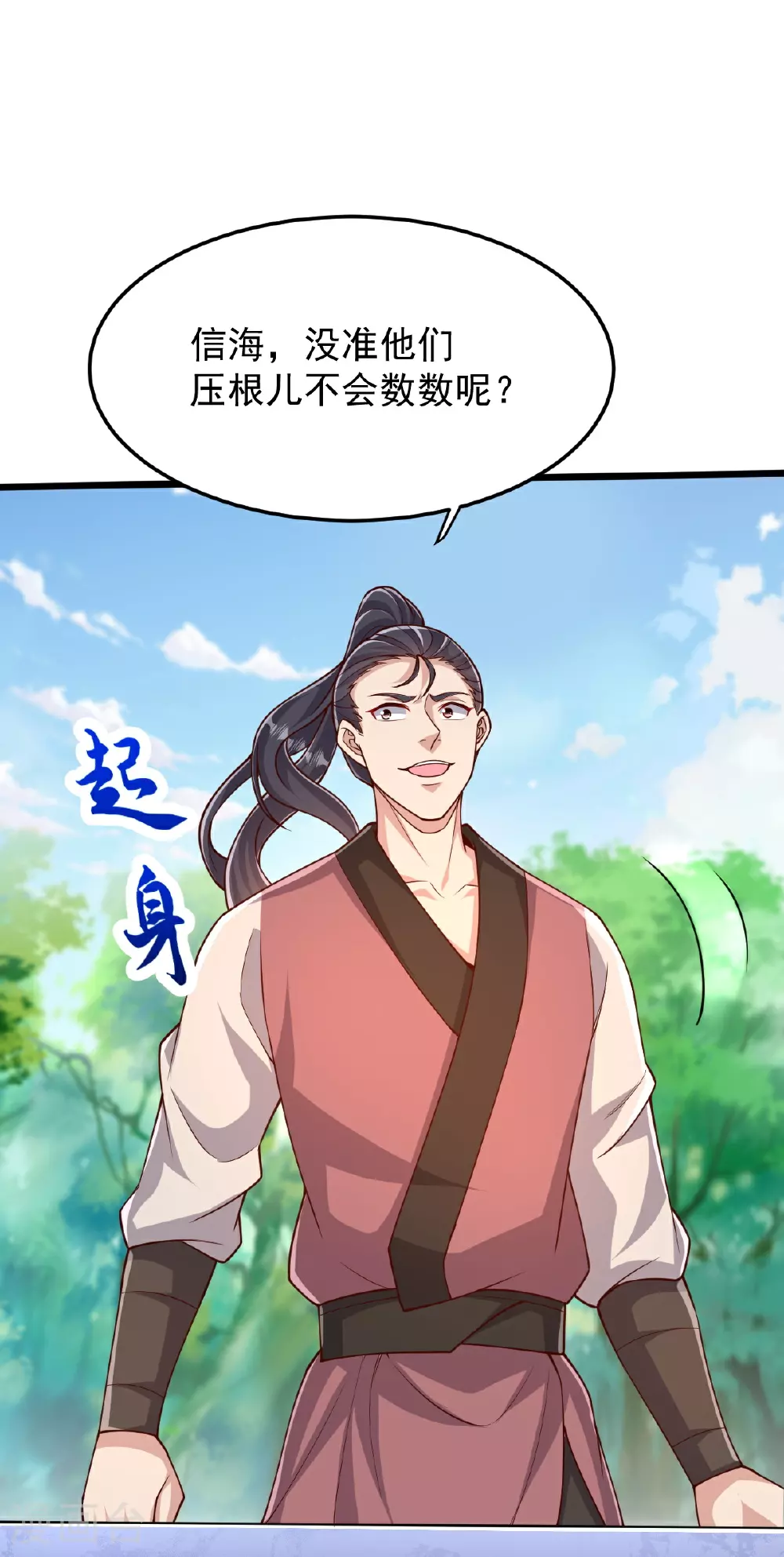 第75话 打上门！ 第24页