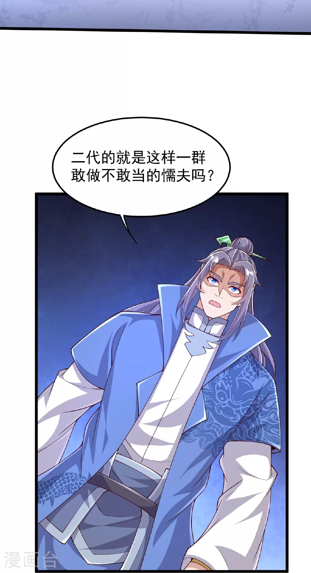 第75话 打上门！ 第25页