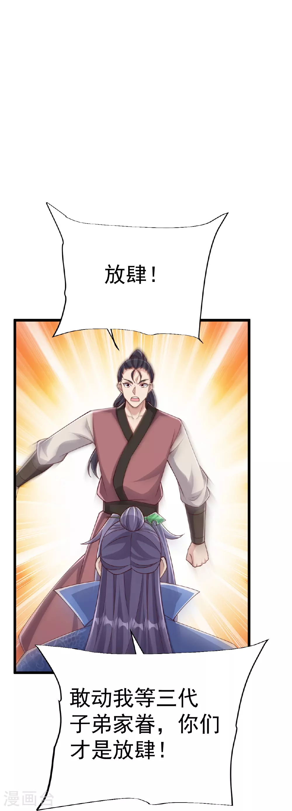 第75话 打上门！ 第26页