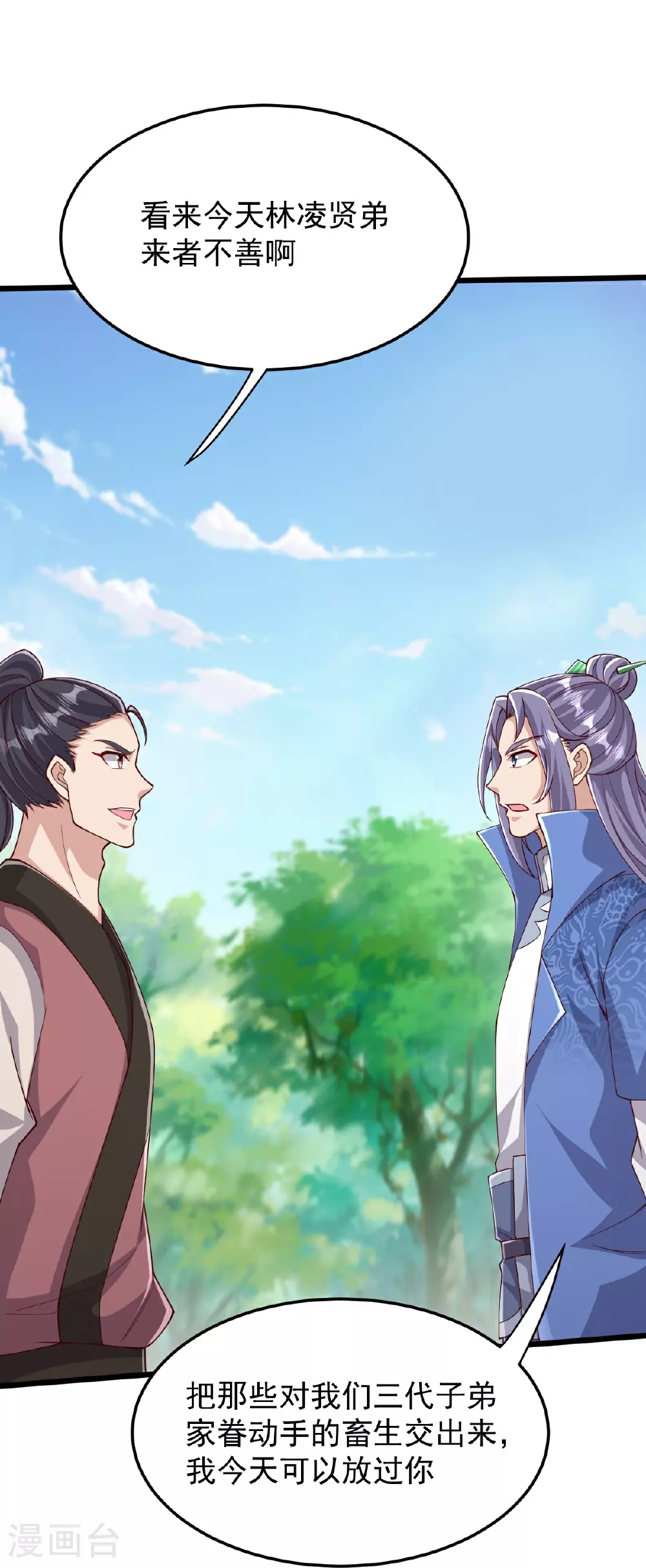 第75话 打上门！ 第27页