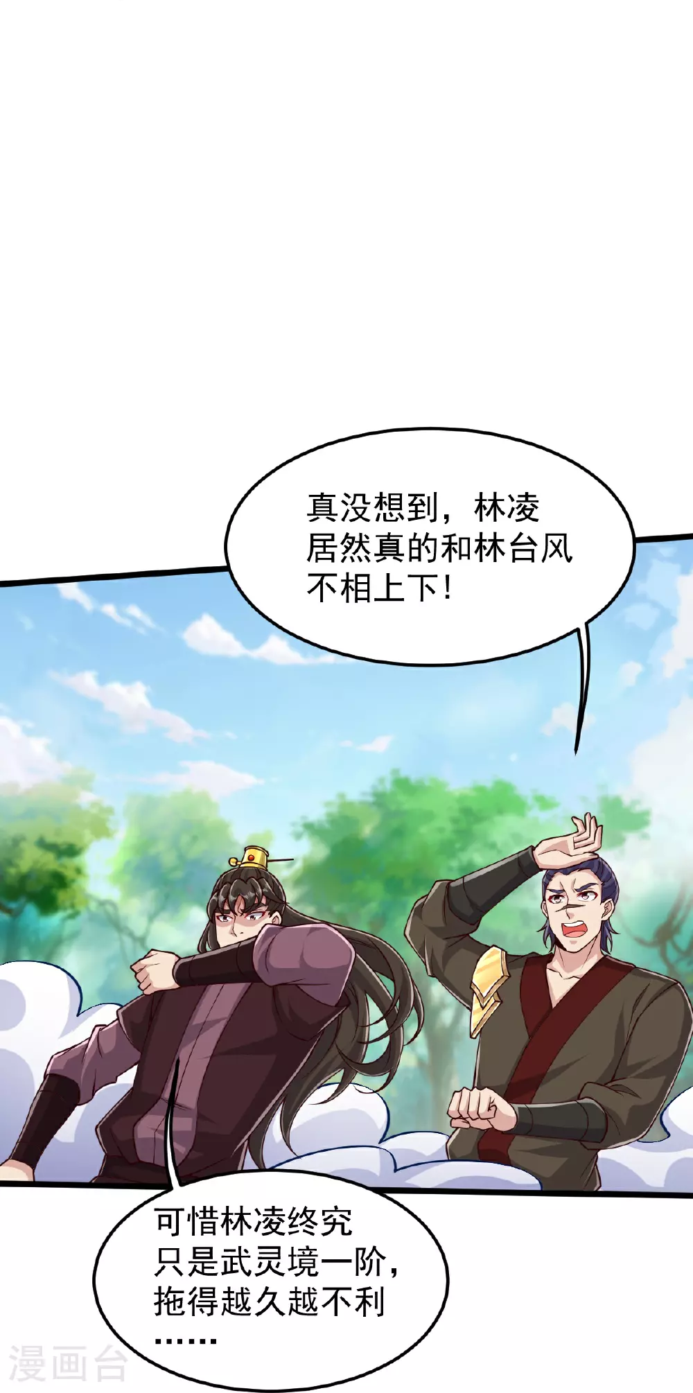 第75话 打上门！ 第33页
