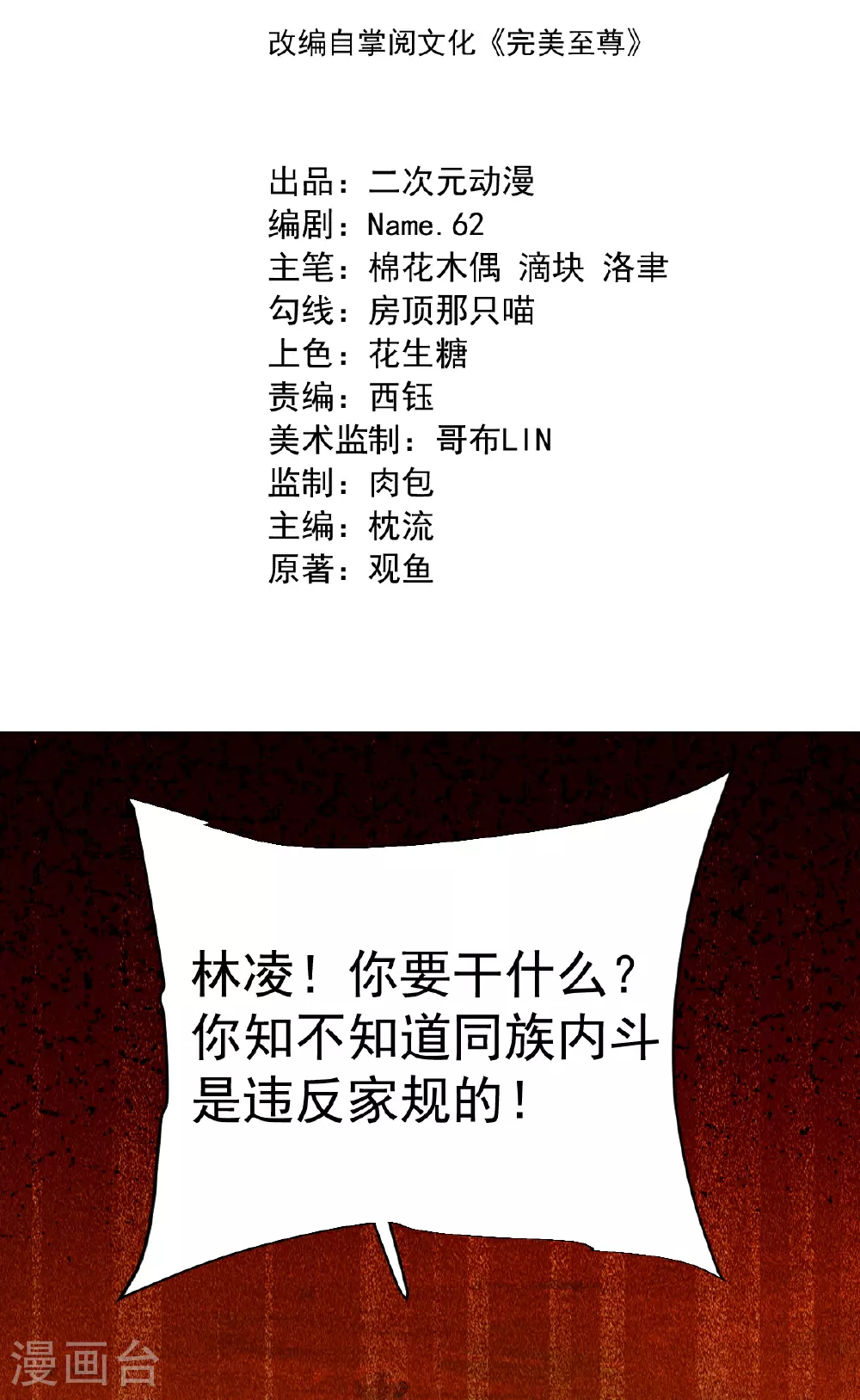 第78话 竖子尔敢！ 第2页