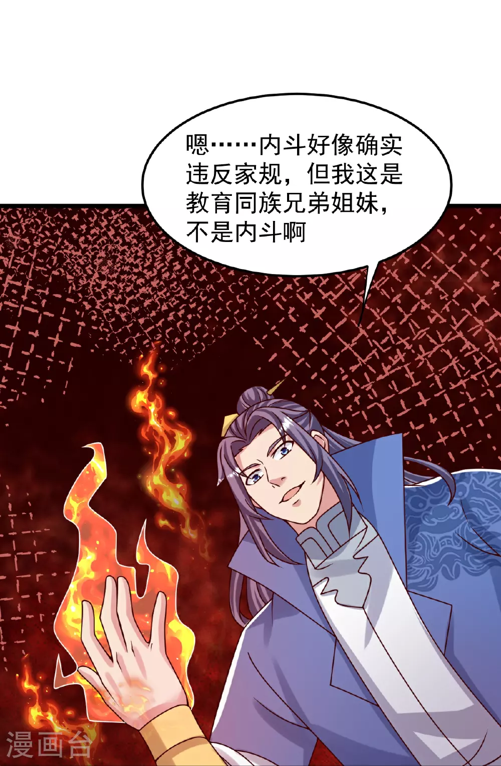 第78话 竖子尔敢！ 第7页