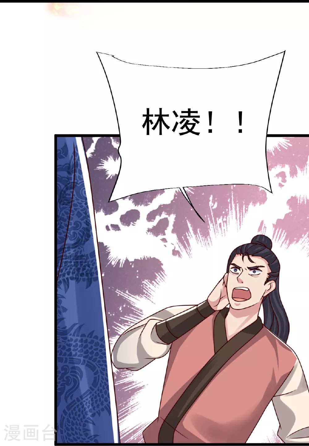 第78话 竖子尔敢！ 第8页