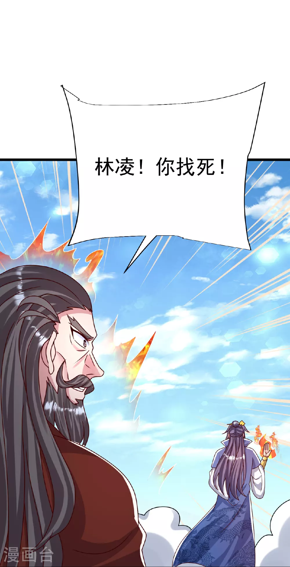 第78话 竖子尔敢！ 第9页