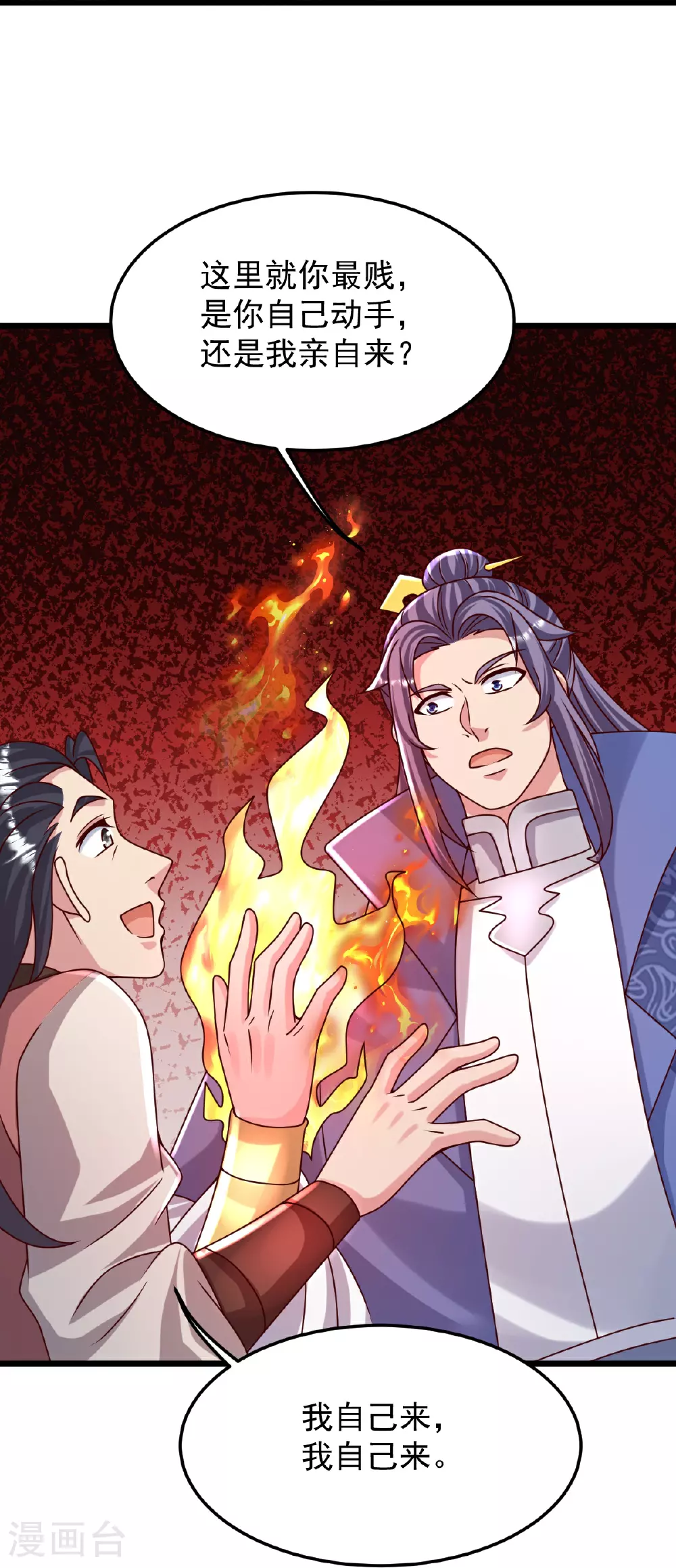 第78话 竖子尔敢！ 第12页