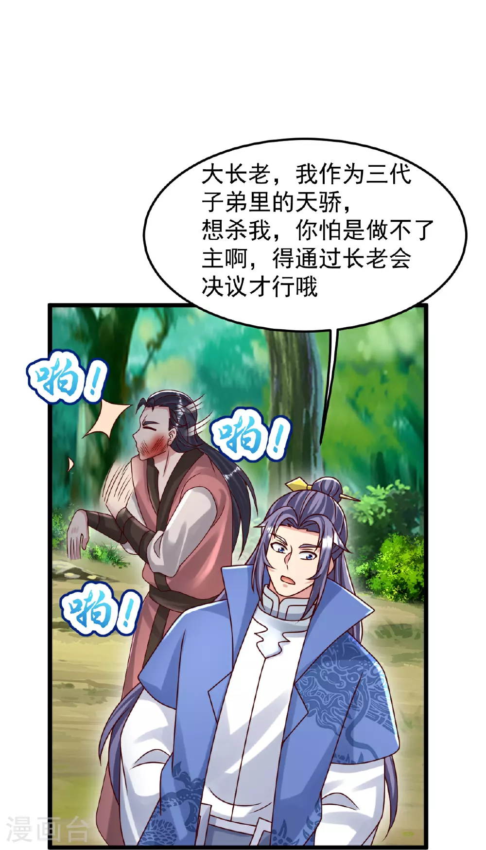 第78话 竖子尔敢！ 第13页