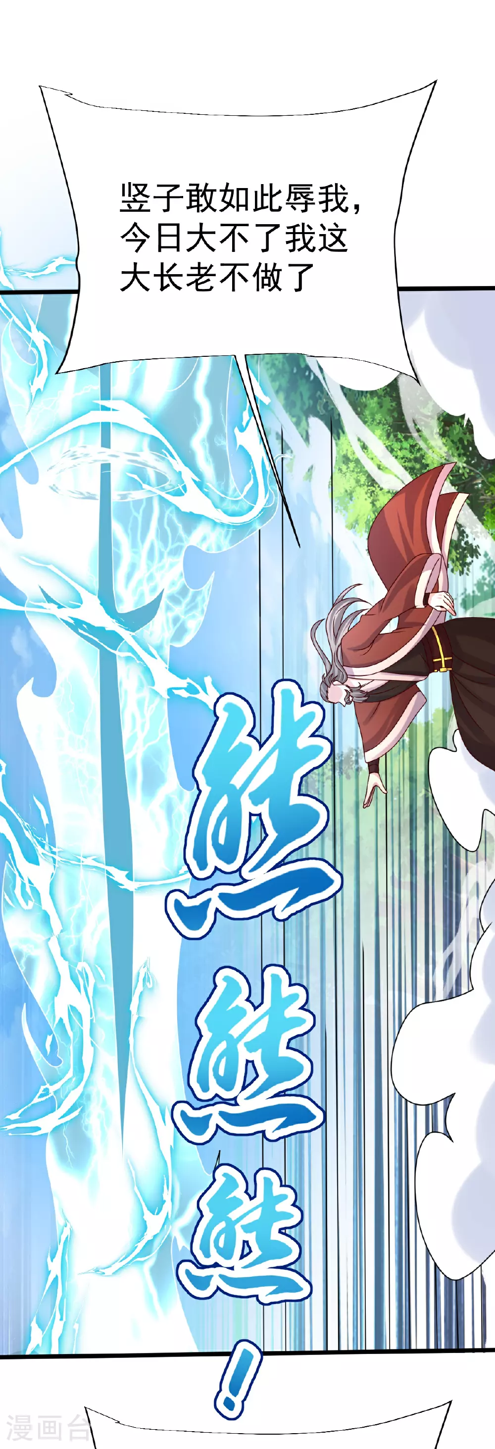 第78话 竖子尔敢！ 第14页