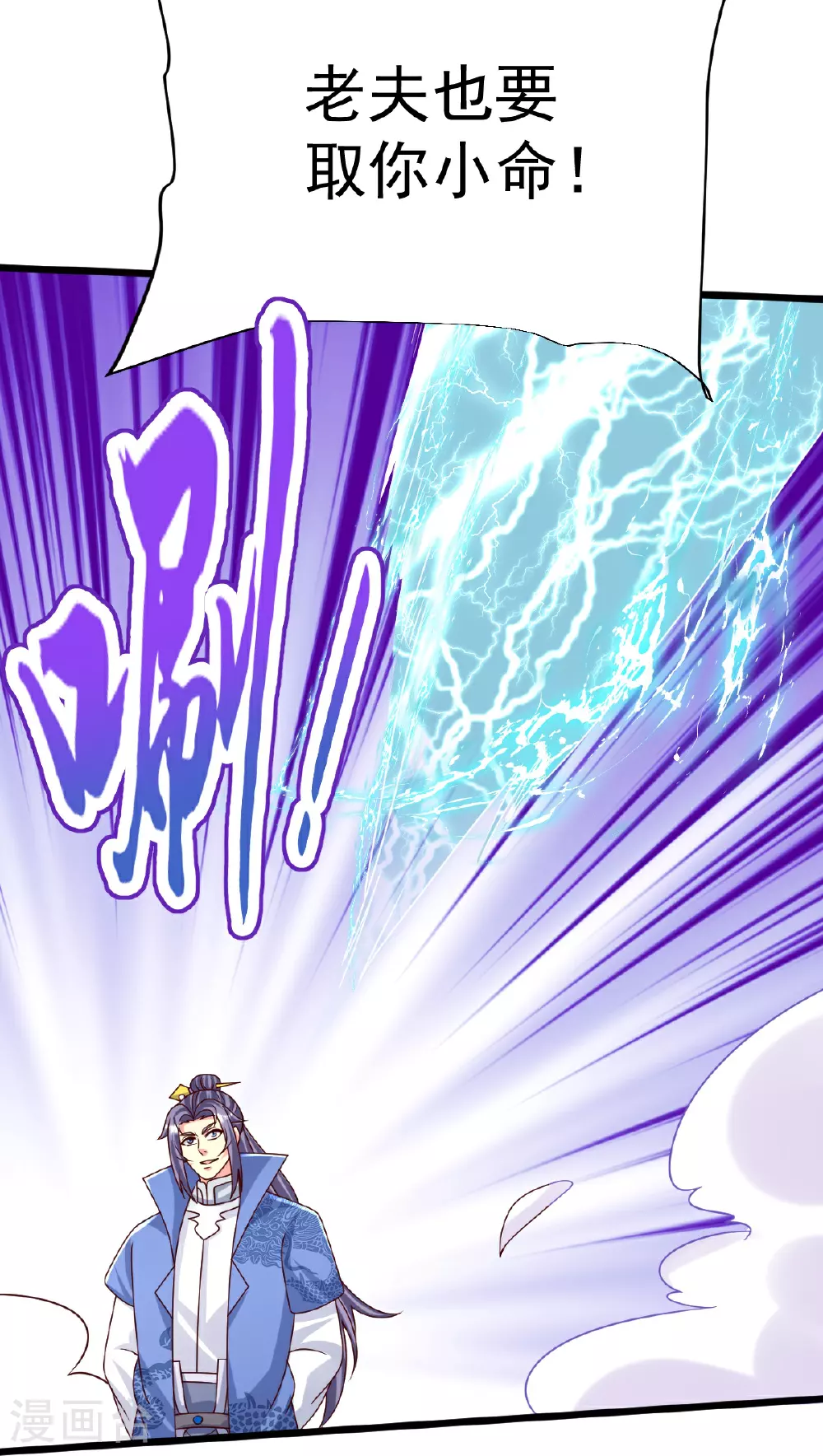 第78话 竖子尔敢！ 第15页