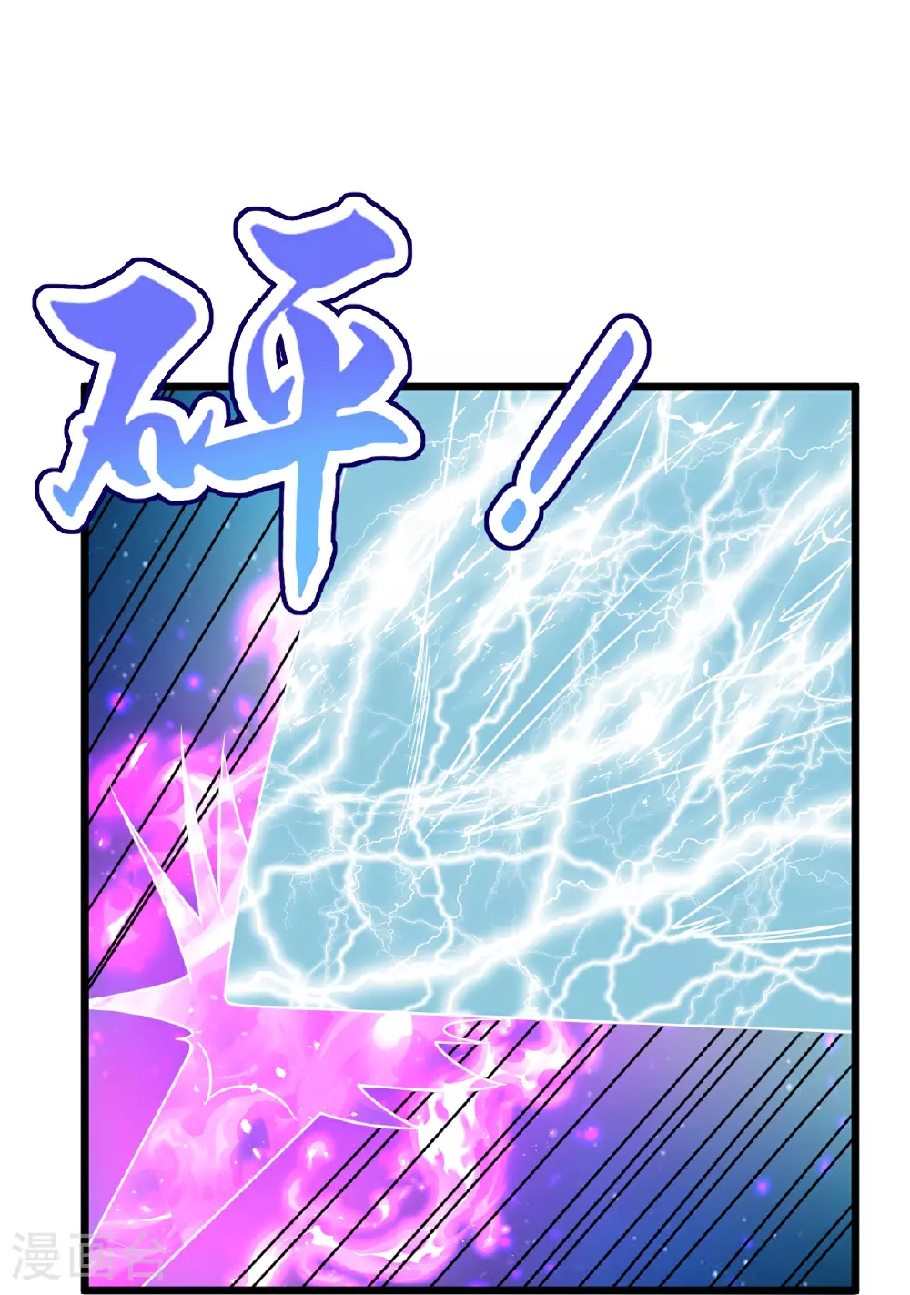 第78话 竖子尔敢！ 第16页
