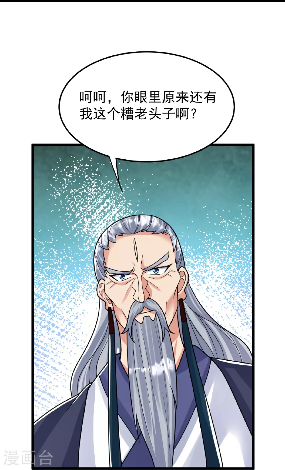 第78话 竖子尔敢！ 第21页