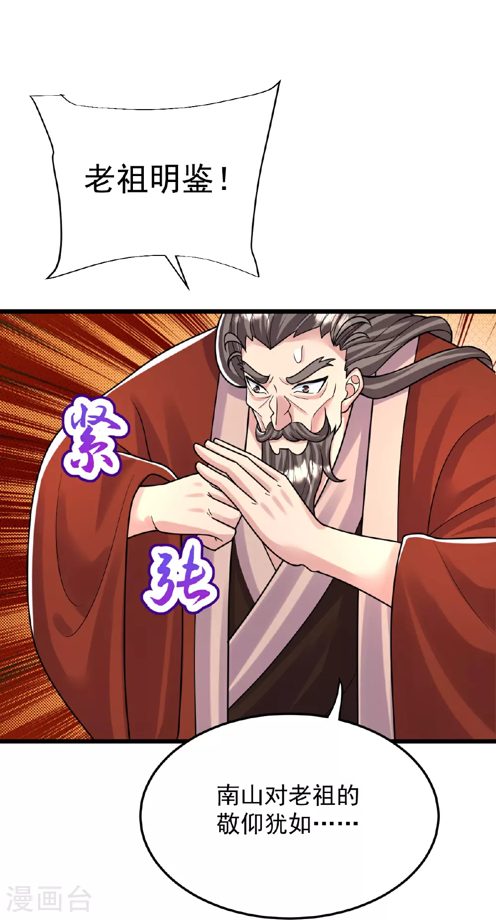 第78话 竖子尔敢！ 第22页