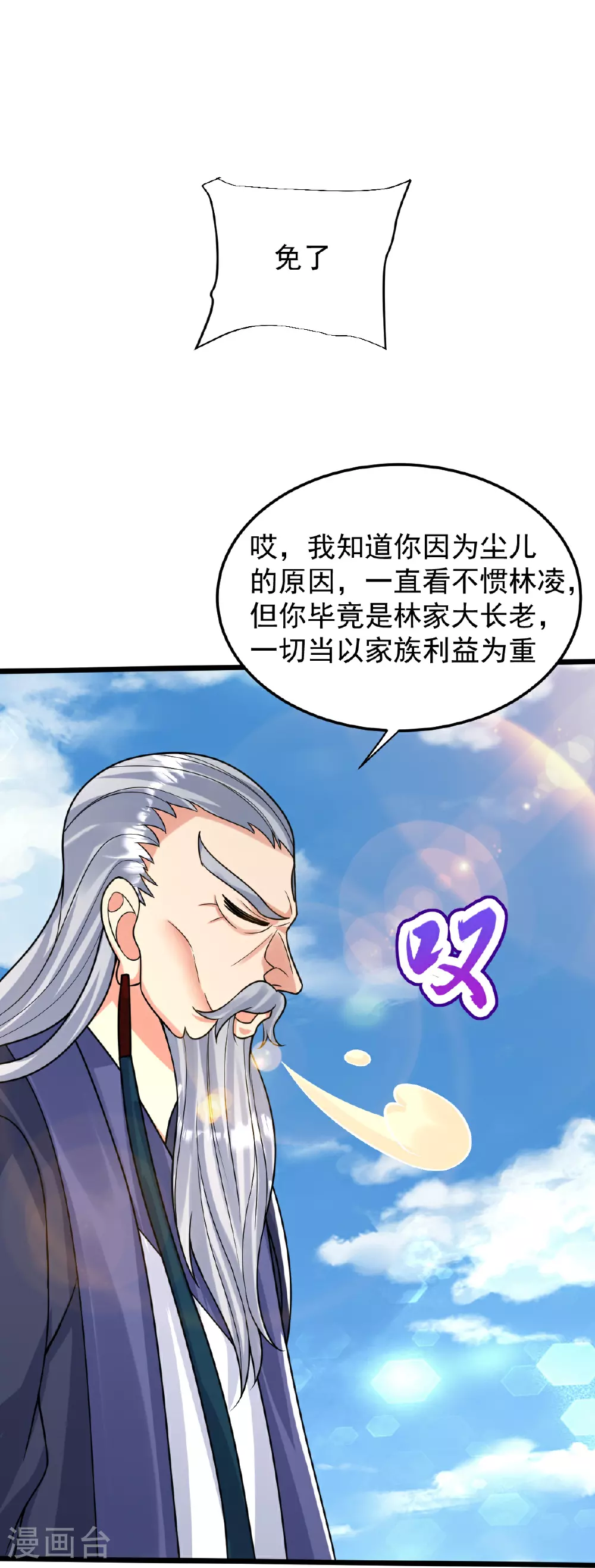 第78话 竖子尔敢！ 第23页