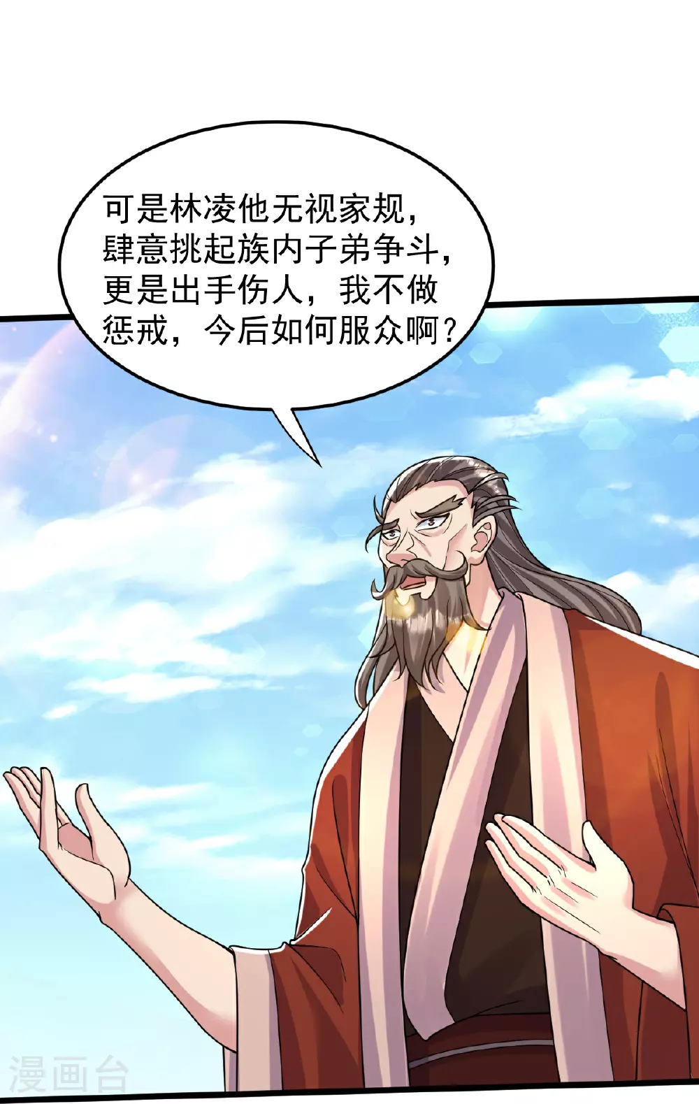 第78话 竖子尔敢！ 第24页