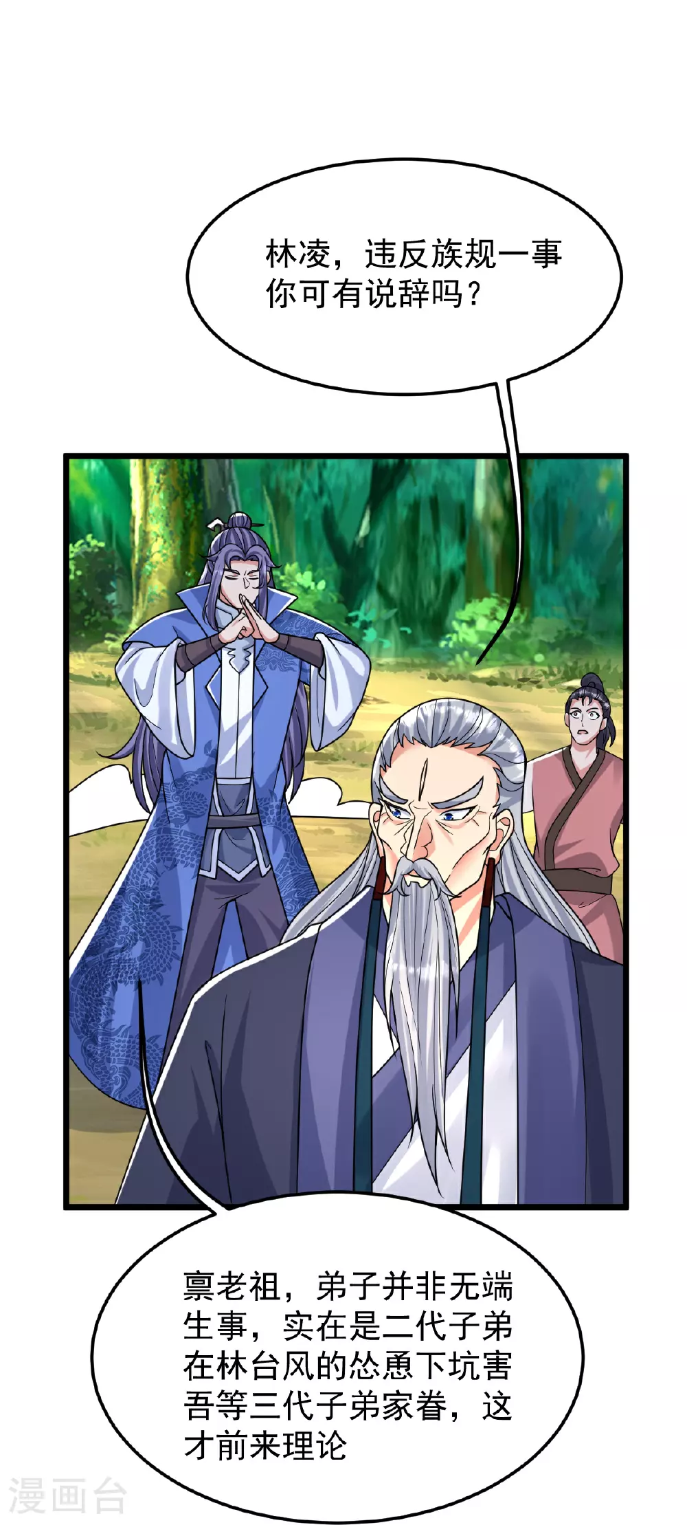 第78话 竖子尔敢！ 第25页