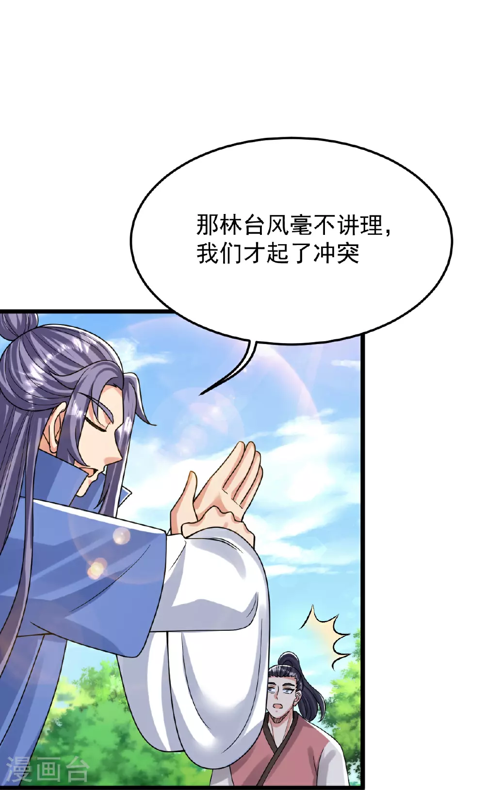 第78话 竖子尔敢！ 第26页