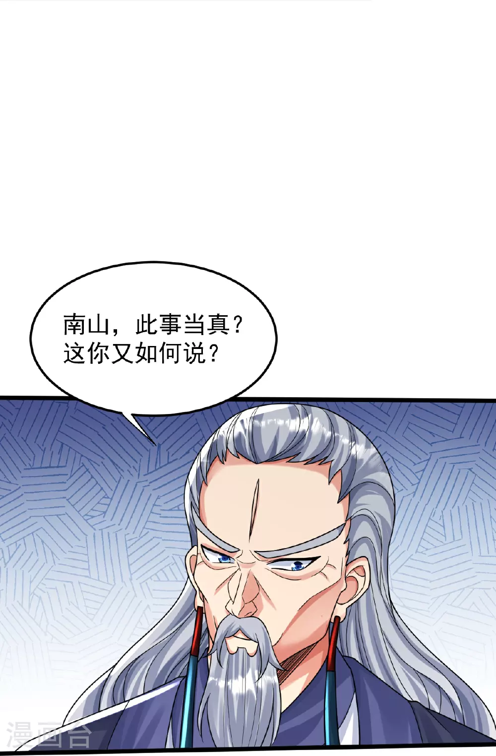 第78话 竖子尔敢！ 第27页