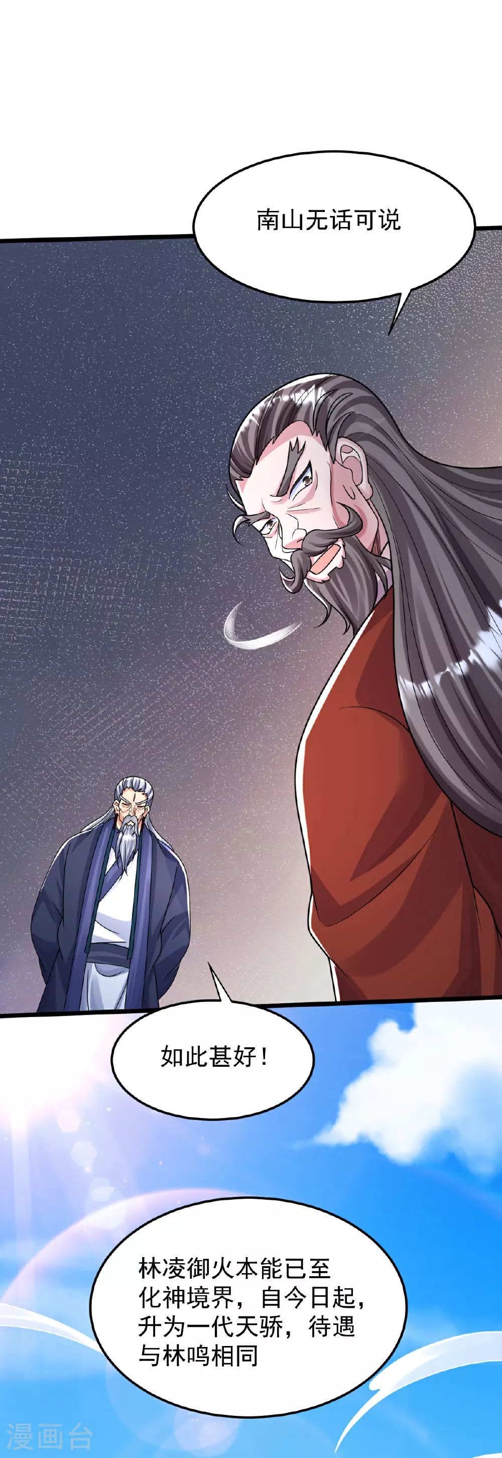 第78话 竖子尔敢！ 第28页