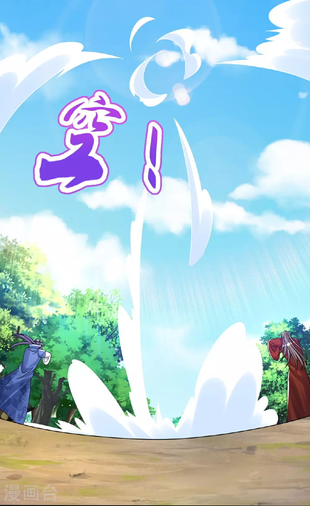 第78话 竖子尔敢！ 第29页